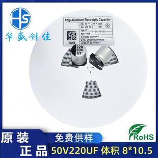贴片铝电解电容50V220UF体积8*10贴片电容220uf50v10*10.