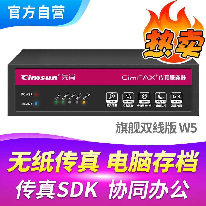 CimFAXW5传真服务器双线400用户