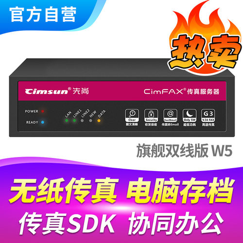 CimFAXW5传真服务器双线400用户