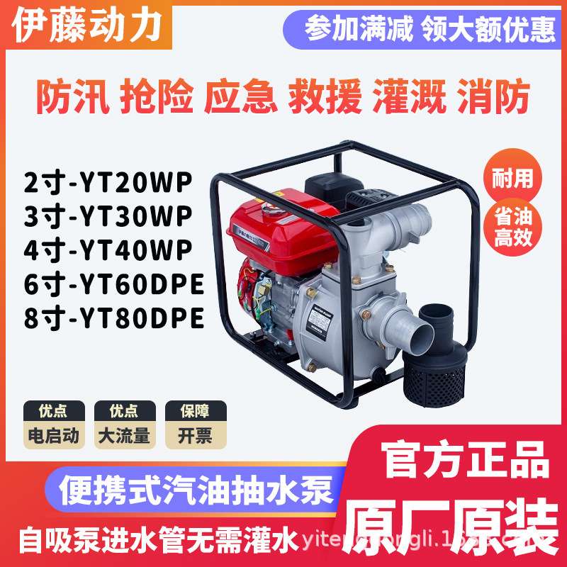 伊藤动力2寸3寸4寸小型汽油自吸泵园林灌溉抽水机泵YT40WP YT30WP