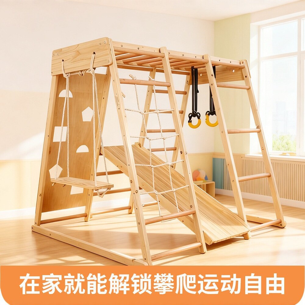 实木儿童攀爬架室内家用滑梯秋千组合宝宝感统训练玩具攀岩架
