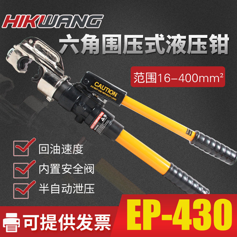 液压线缆压接工具EP-430整体式铜铝电缆端子压线钳16-400mm2