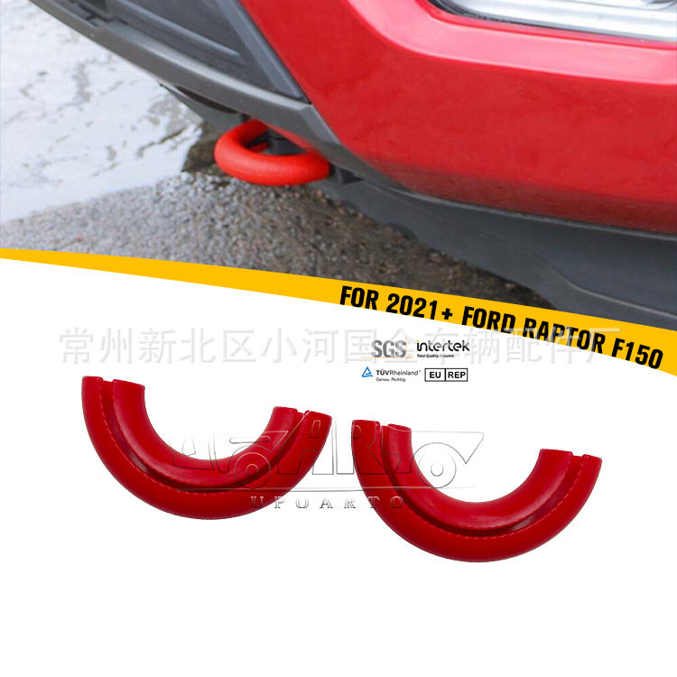适用于2021+福特F150猛禽前拖车钩胶套外饰改装件厂家直销现货