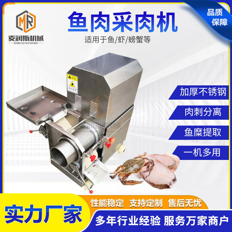 鱼肉骨肉分离机不锈钢鱼肉去刺机鱼糜提取机泥鳅采肉机可试机
