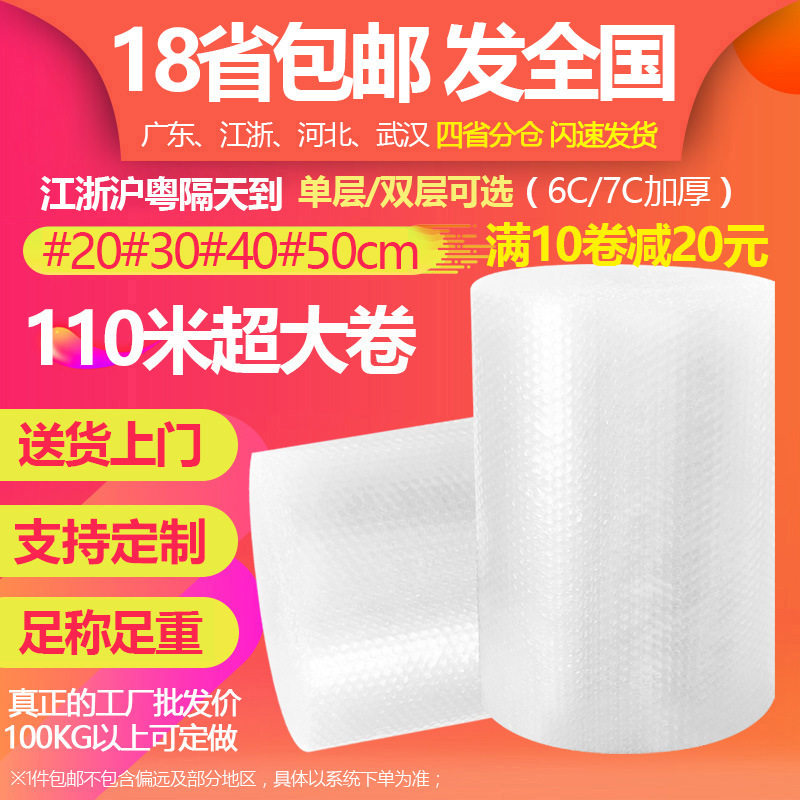 9元/斤10卷装气泡膜快递打包膜防震泡沫包装纸泡泡气垫膜袋卷