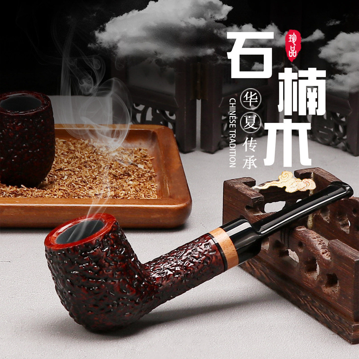 石楠木烟斗手工老式烟袋锅随身精品烟斗三毫米烟道雕刻石楠木烟斗