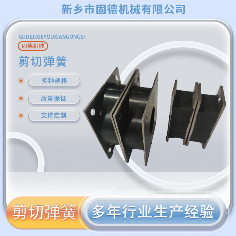 剪切橡胶减震弹簧高弹用于筛破