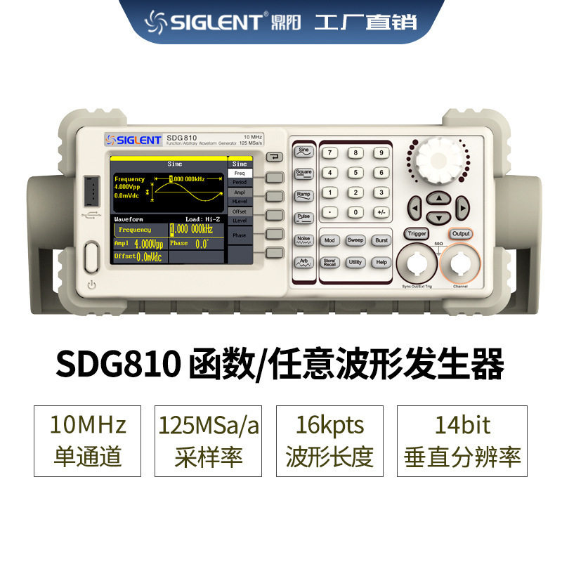 Siglent/鼎阳10MHz信号源SDG810函数/任意波形信号发生器图片