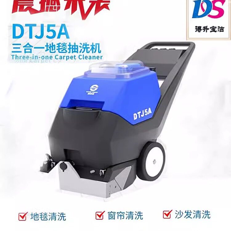超洁亮DTJ5A三合一地毯清洗机多功能电加热沙发窗帘地毯清洁机器