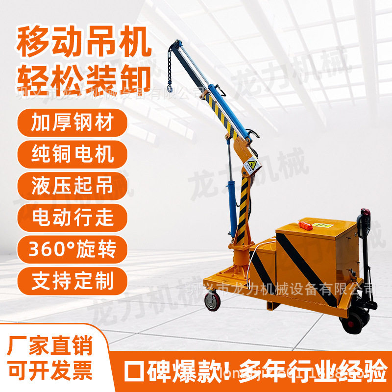 电动小吊车移动式液压旋转小型吊机电动行走吊装模具更换液压吊车
