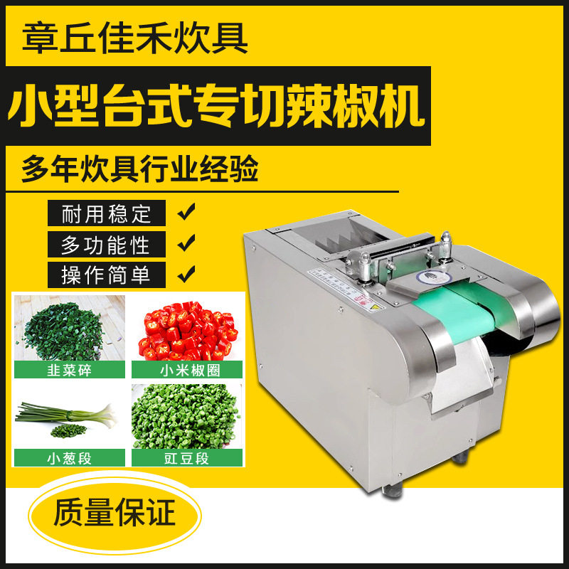 商用自动不锈钢辣椒机小型机械家用电动打碎机小型台式专切辣椒机