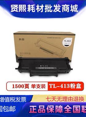 奔图原装TL-413/413H粉盒适用P3305DNM7105DN打印机墨盒碳粉盒