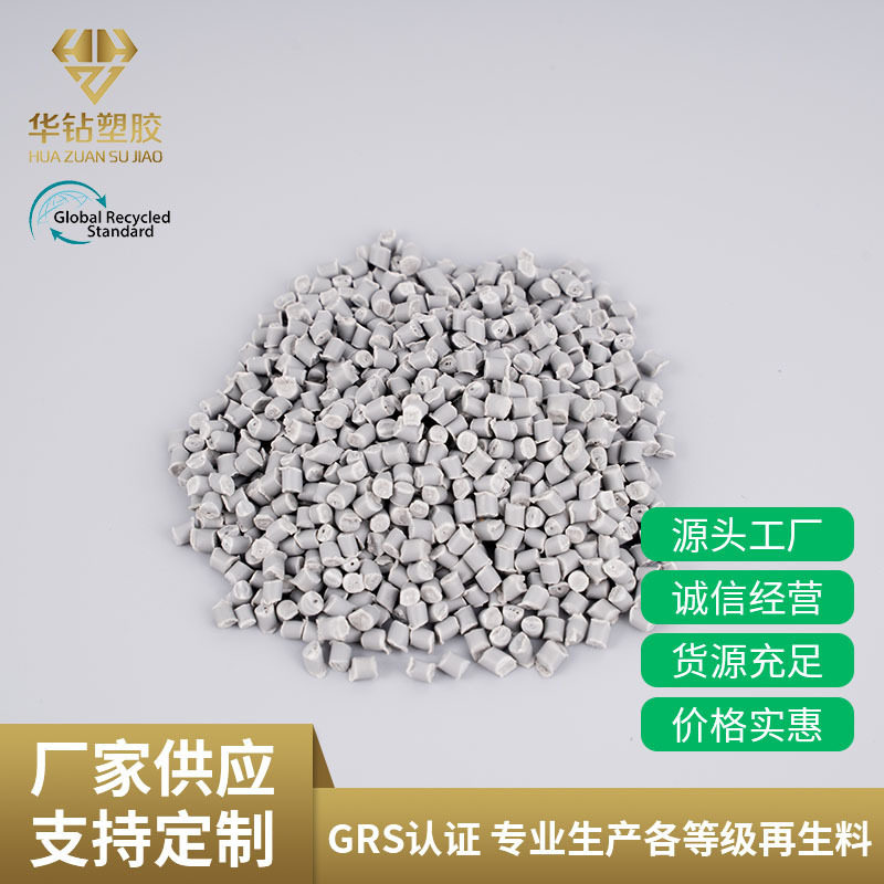 厂家供应灰白pp再生料 PP再生塑料颗粒 注塑颗粒