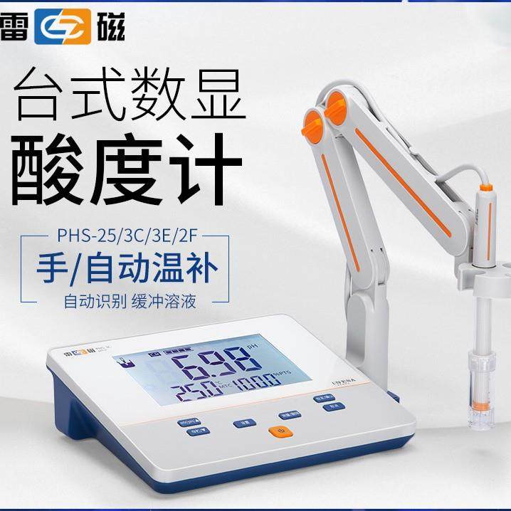 上海雷磁台式数显酸度计PHS-3C国产PH计实验室PH计可开票现货