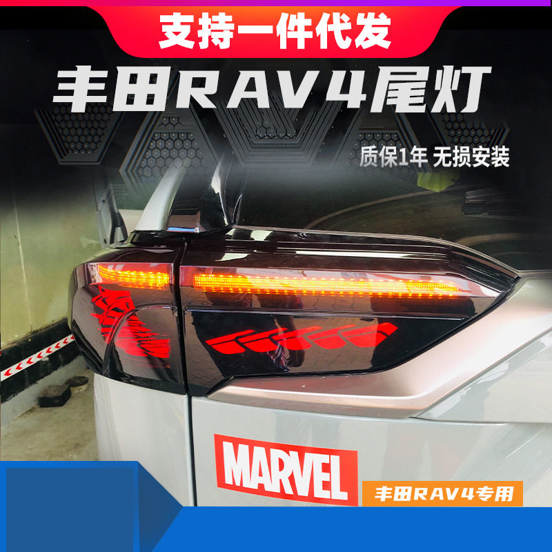 适用于19-22丰田荣放RAV4尾灯改装LED龙鳞款流光转向灯防追尾总成