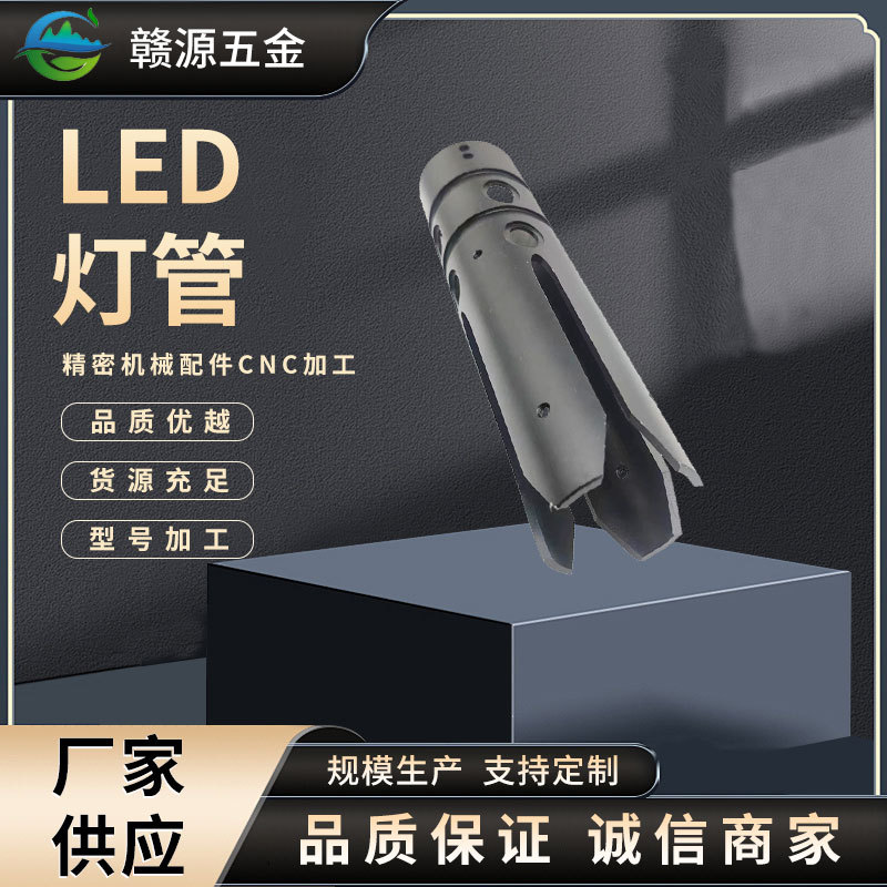 LED灯管CNC机加工不锈钢零件走芯机加工CNC车床加工自动车床加工