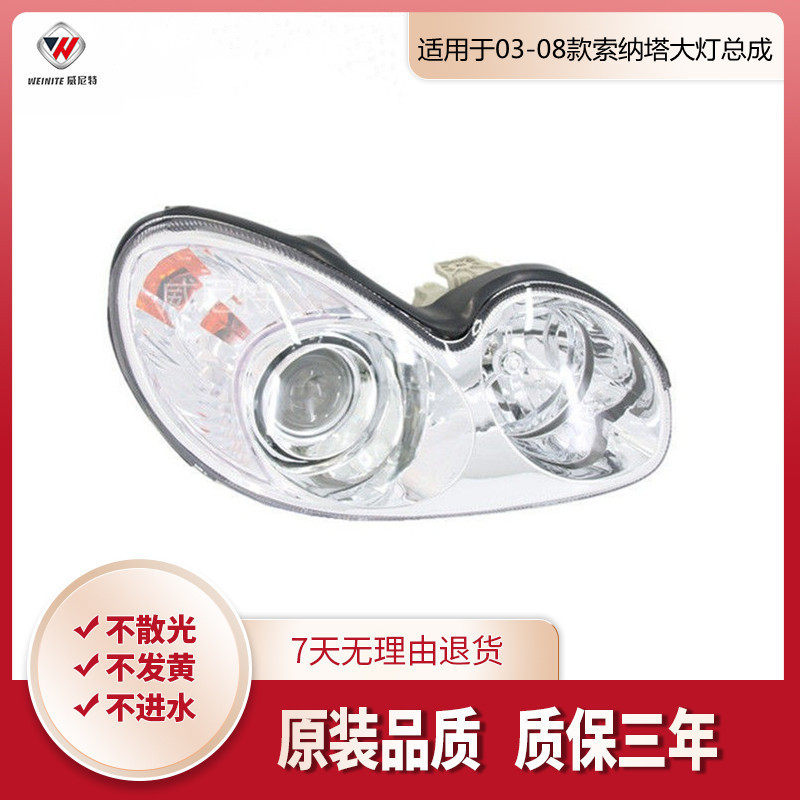适用于北京现代索纳塔前大灯总成03-10款老大灯前照灯车灯