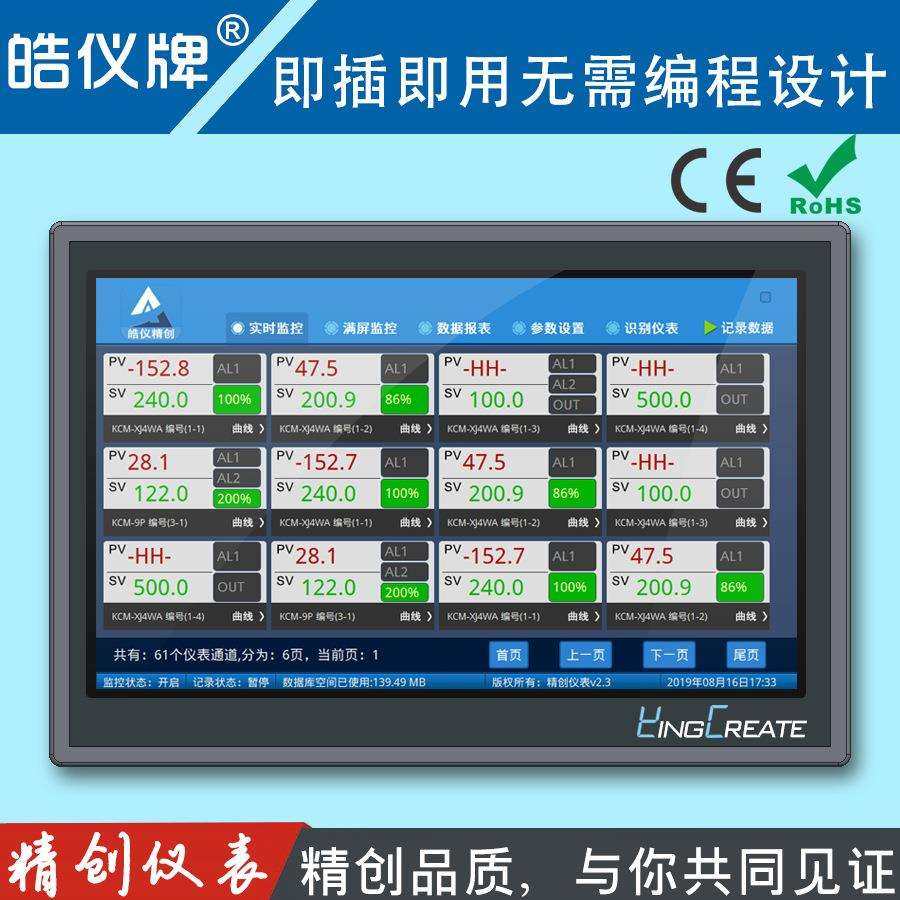 精创仪表7寸电容工控一体机工业高清触摸屏平板触控电脑嵌入式plc