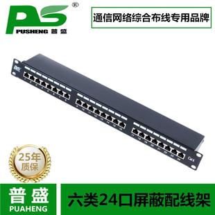六类24口屏蔽配线架黑盖六类24口屏蔽网络配线架