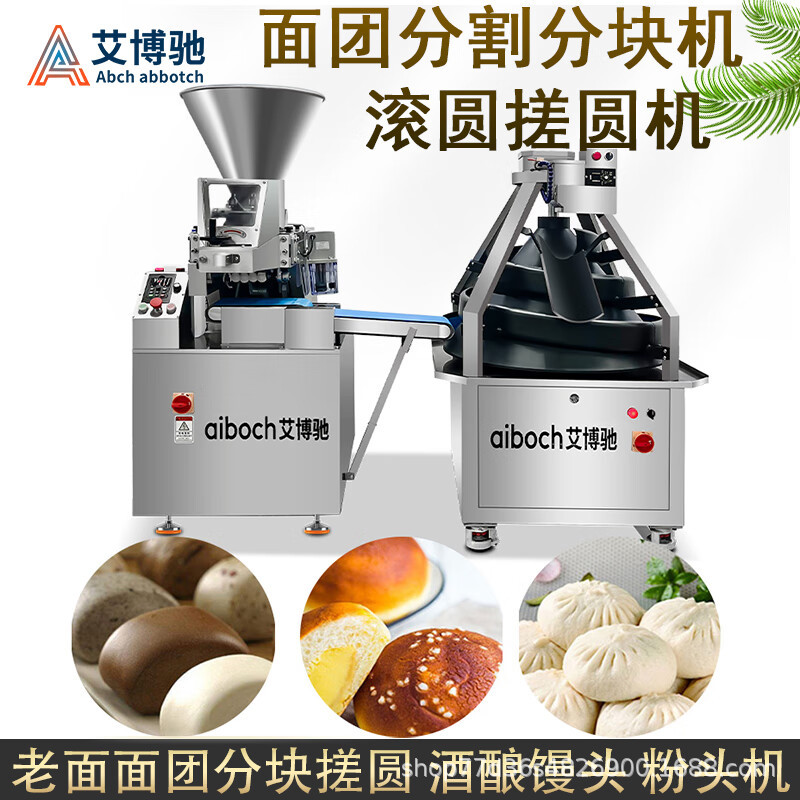 饭店商用面团分割滚圆机搓圆机 全自动馒头剂子成型面包加工设备