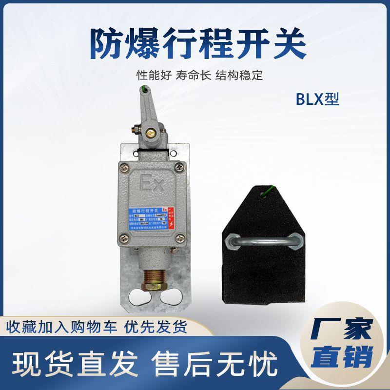 BLX型防爆重锤限位器起重机电动葫芦行程开关4级防爆高度限位包邮
