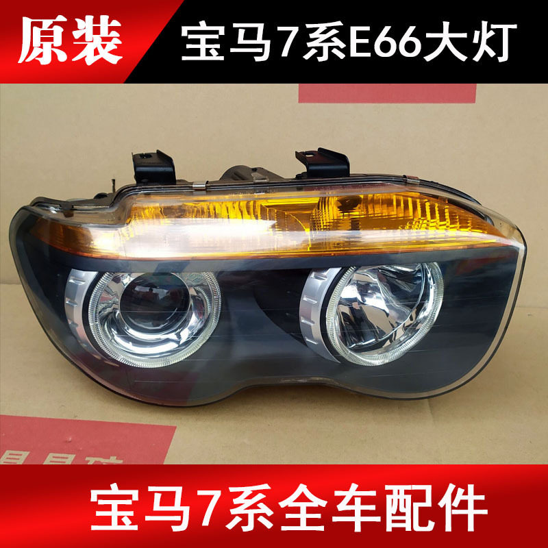 适用于01-08年老款宝马730 740 745 750 755大灯【原厂配件】