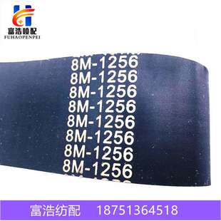 1256-8M-50同春引春日发斯普兰喷气织机配件优质橡胶开口同步带