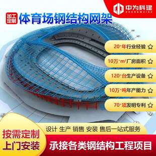 体育场钢结构网架承接钢结构体育馆屋面工程体育场馆设计安装施工