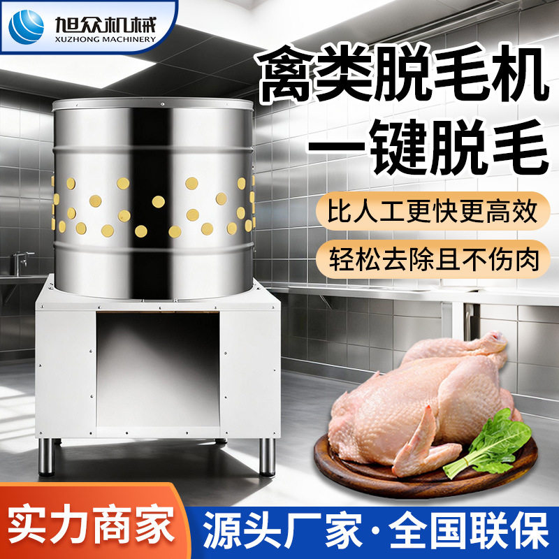 家禽脱毛机商用杀鸡鸭鹅拔毛机神器小型全自动褪毛机不锈钢去毛机