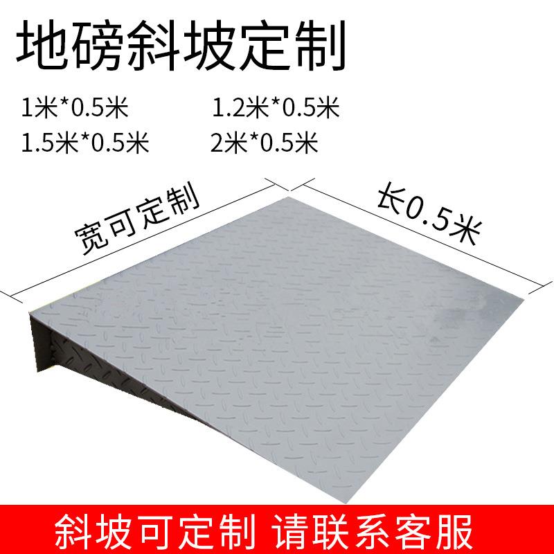 小地磅秤1-3吨专用斜坡台阶垫门槛铁板引坡地磅汽货车辅助上坡道