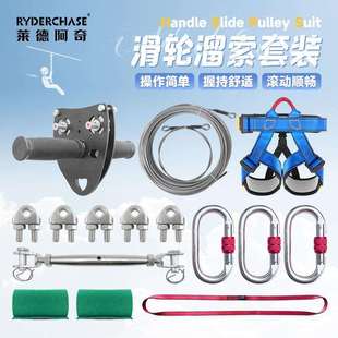 儿童溜索套装滑索手柄滑轮幼儿园钢丝绳索道横渡室内户外运输设备