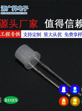 直插式LED灯珠5mm平头雾状橙色发光二极管f5平头雾状琥珀led小功w