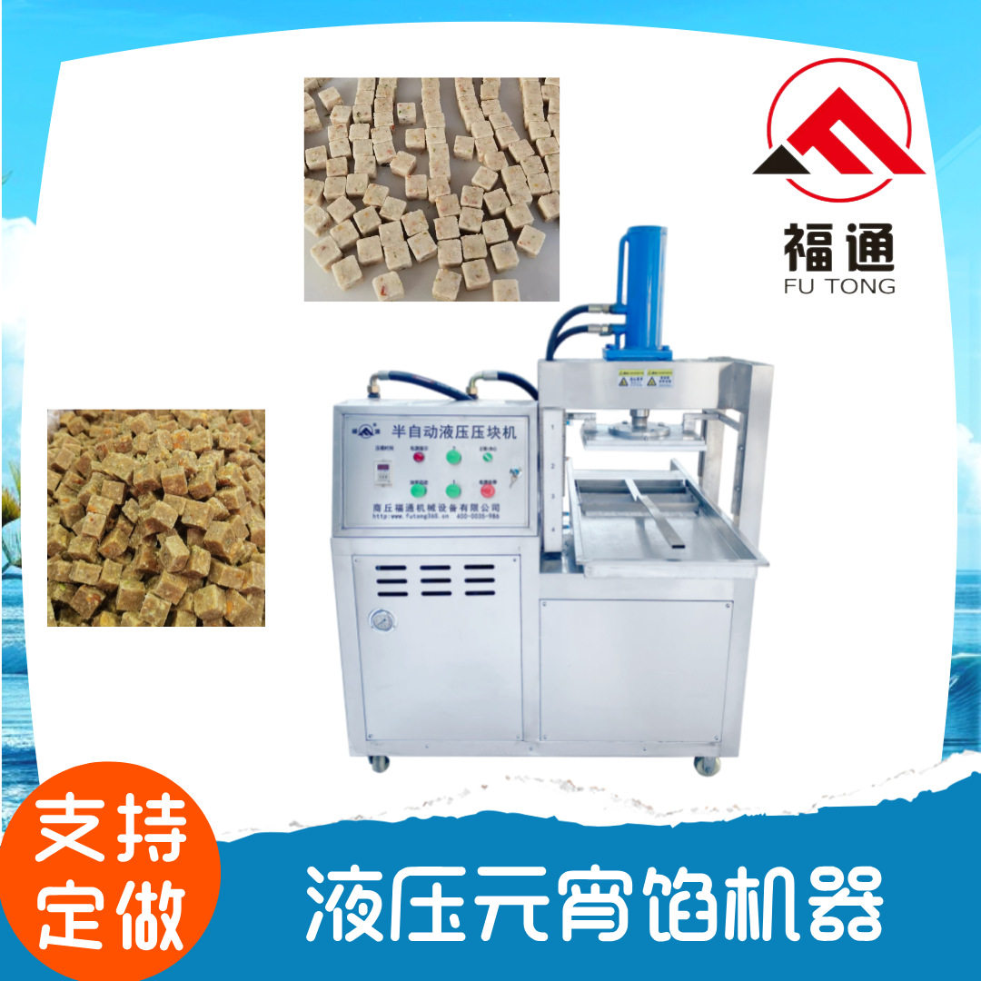 福通元宵馅压块机薄厚可调