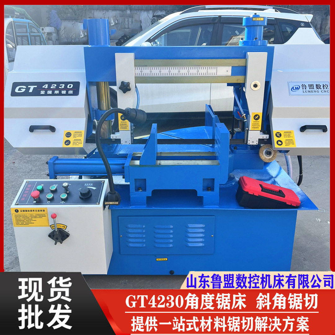 鲁盟数控角度锯床GT4230424042504265自动送料角度带锯床