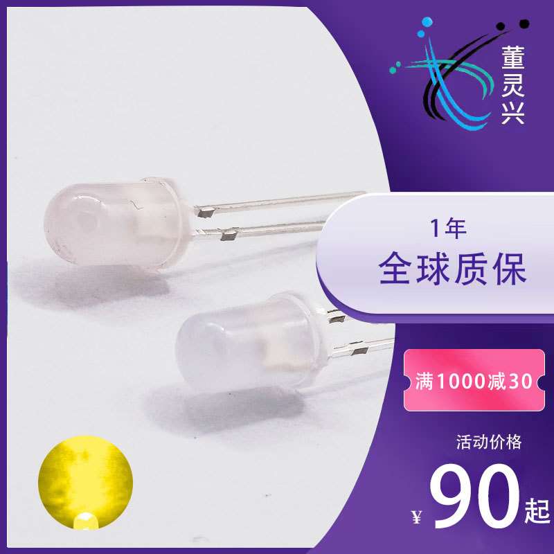 RoHS F5/5MM乳白黄灯短脚 雾状黄光LED直插发光管