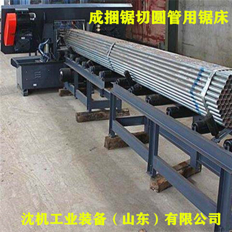 整捆圆管方管切割锯床GB4230金属锯床双立柱结构成捆切割钢筋