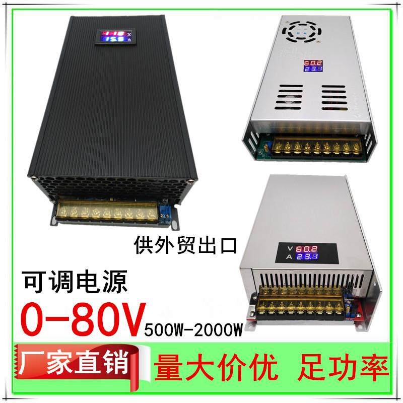 0-80V电压可调500W600W1000W1200W1500W2000W直流稳压开关电源