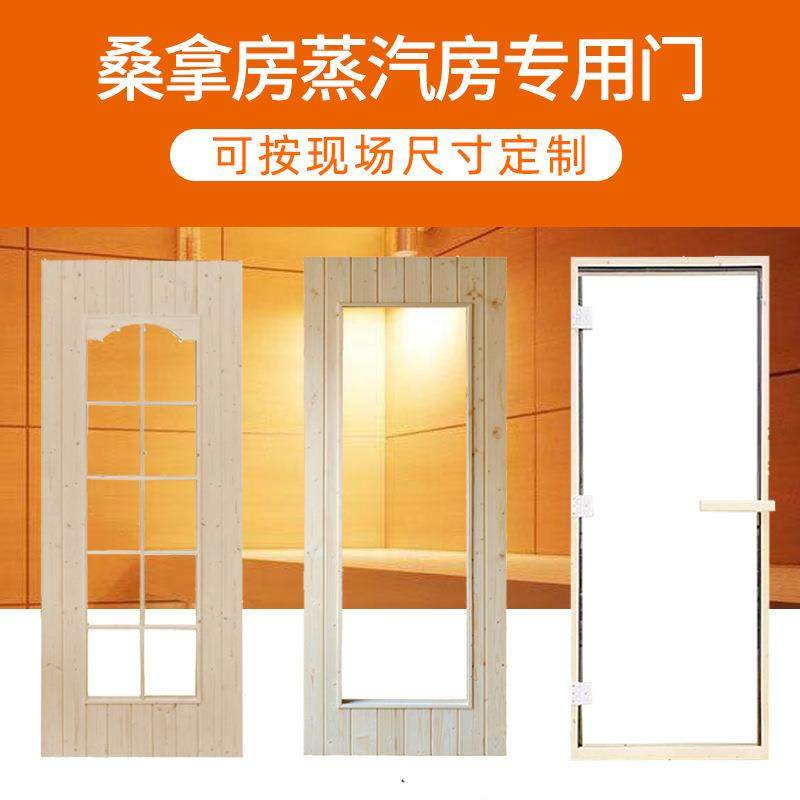 桑拿房门干蒸湿蒸钢化玻璃门蒸汽门吸磁门汗蒸房实木门耐高温
