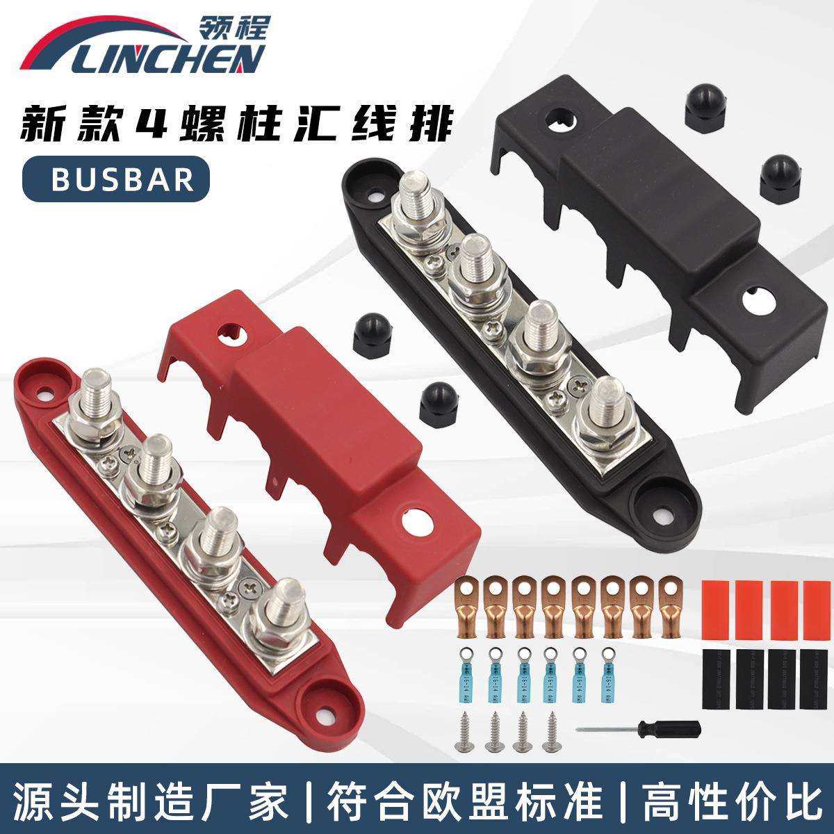 游艇船舶改装汇流排4路Busbar汇线排48V250A铜螺柱接线排套装