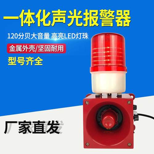 一体化声光报警器PLS-Y-G-R-140YH-BFXBJ-150JYM-BLSK警示灯
