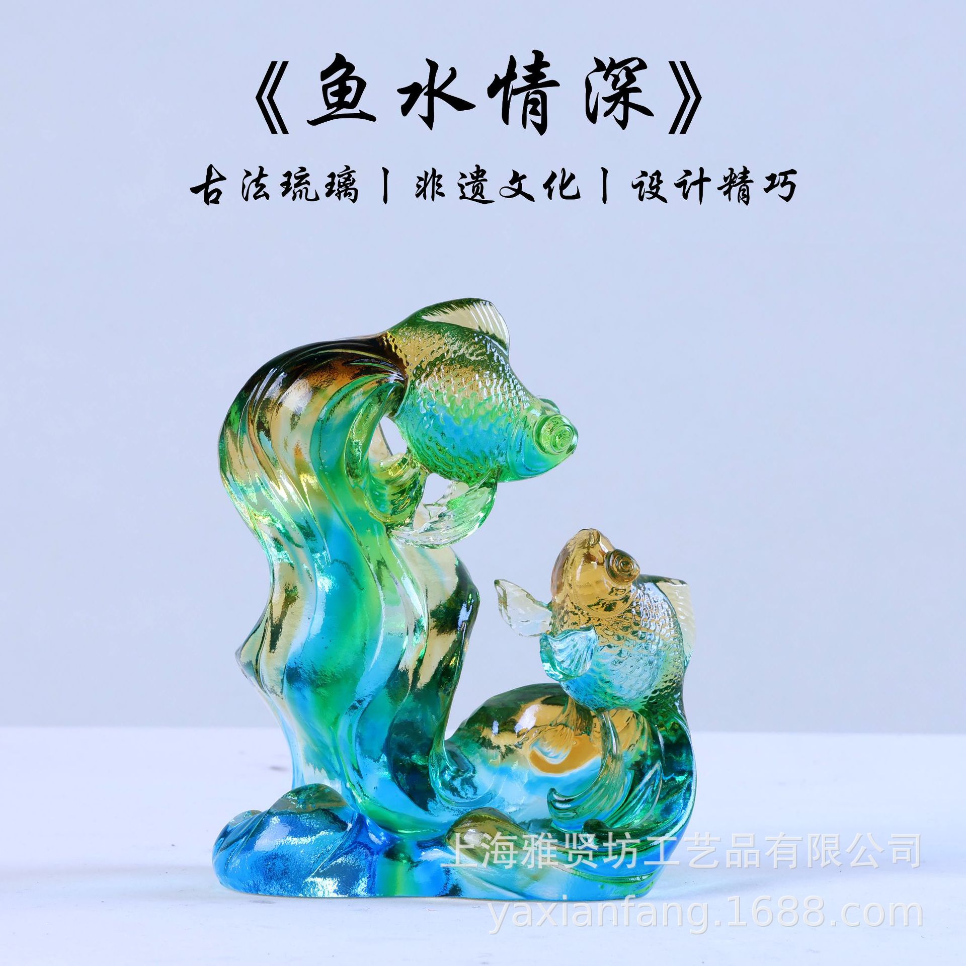 古法琉璃玫瑰鱼水情深摆件 琉璃工艺品家居用品装饰摆件