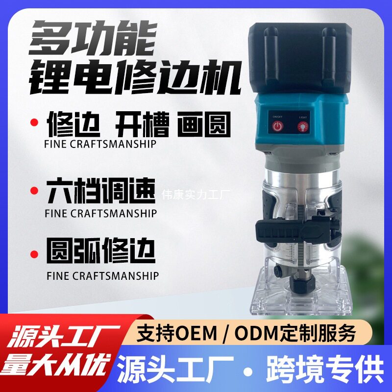 无刷锂电修边机充电式开槽机木工修边挖孔雕刻机木工板开孔工具