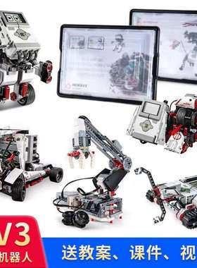 ev3可编程机器人套装45544儿童积木拼装玩具益智男孩教具