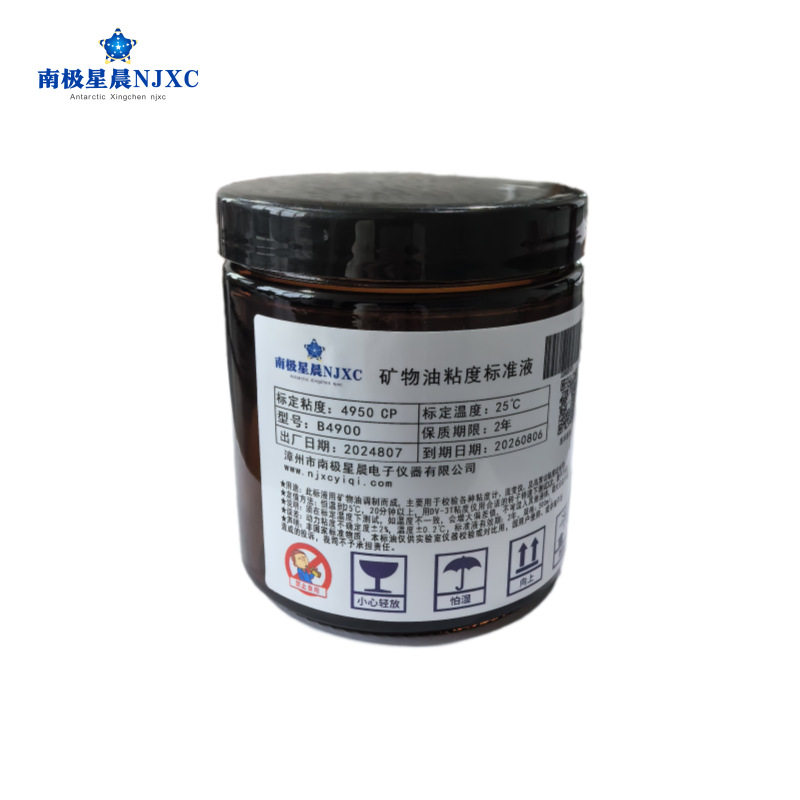 南极星晨矿物油粘度标准液流变仪校准液高剪切粘度计标准液