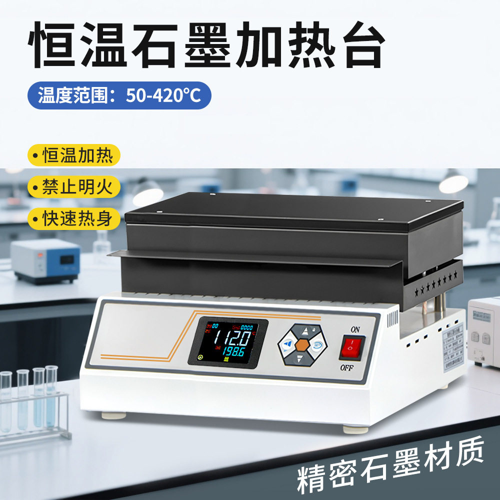 跨境新款智能石墨电热板数显加热板多规格电加热高温实验室仪器