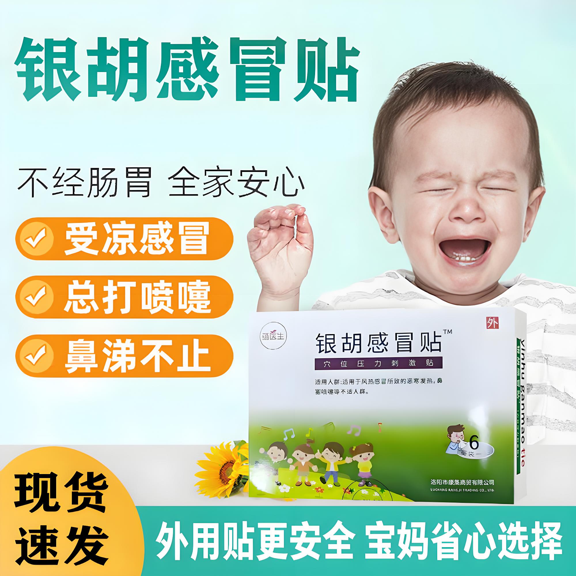 银胡感冒贴婴幼儿流鼻涕恶寒发热