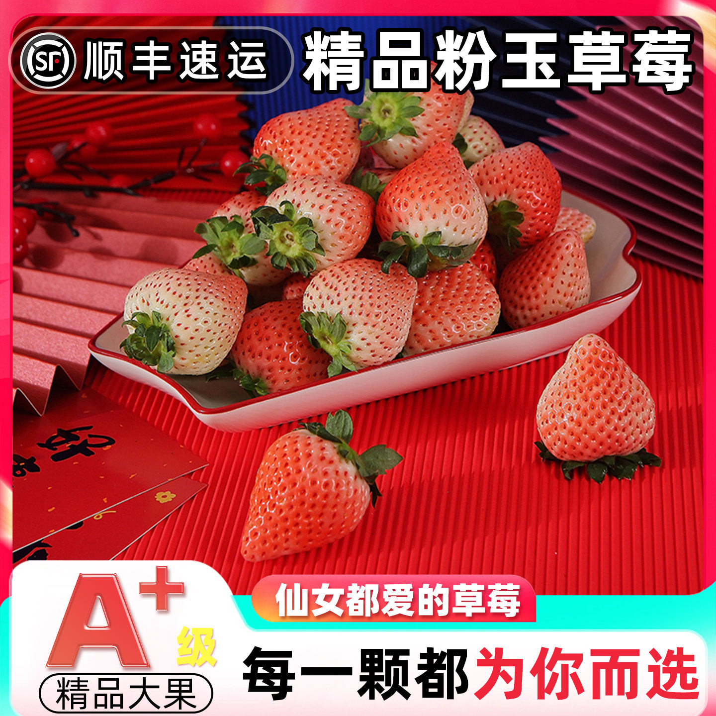 长丰粉玉草莓新鲜水果应季牛奶奶油草莓淡雪粉玉大果顺丰冷链包邮,水产肉类/新鲜蔬果/熟食,草莓,淘宝优惠券,粉丝福利购,淘宝优惠卷