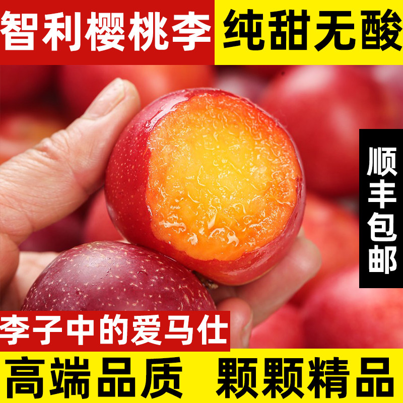 智利樱桃李当季新鲜水果李子进口超甜樱桃李新鲜现摘现发整箱包邮,水产肉类/新鲜蔬果/熟食,李子,淘宝优惠券,粉丝福利购,淘宝优惠卷