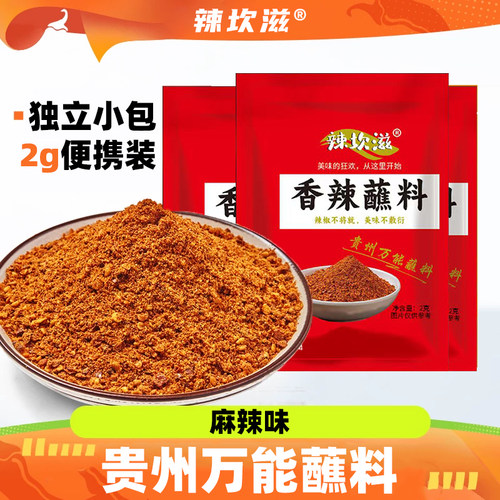 贵州香辣蘸料烧烤辣椒面 面特辣干碟麻辣蒜香五香辣椒粉2g独立小