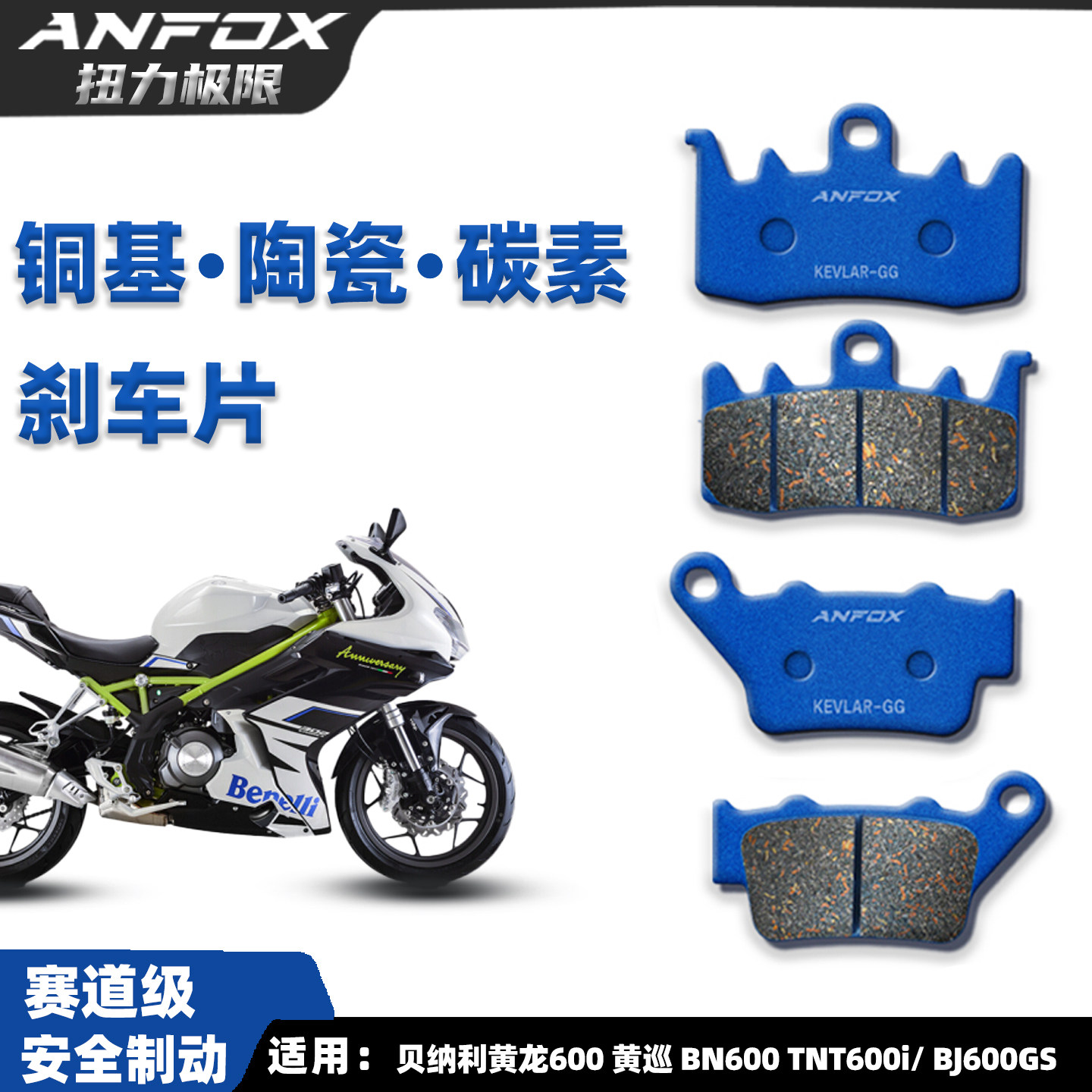 贝纳利黄龙600TNT600i刹车片